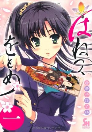 Hanetsuku wo Tome Manga