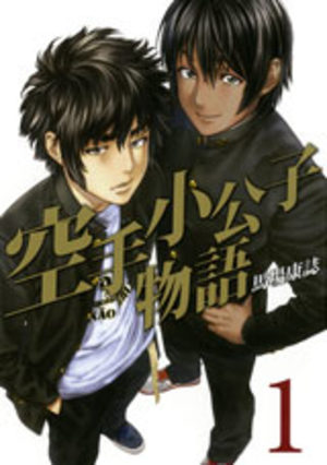 Karate Shôkôshi Monogatari Manga