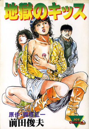 Jigoku no Kiss Manga
