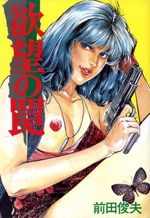 Yokubô no Wana Manga