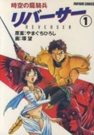 Jikû no Ryûkihei Reverser Manga