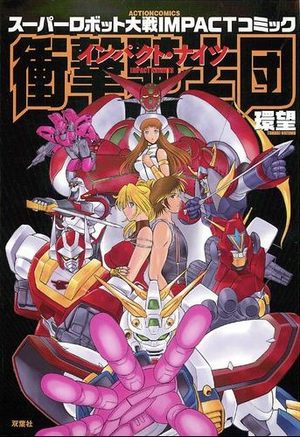Super Robot Taisen Impact - Shôgeki Kishidan Manga