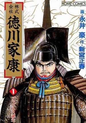 Kabukigaisha Tokugawa Ieayasu Manga