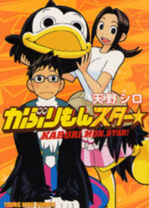 Kaburi.Mon.Star! Manga
