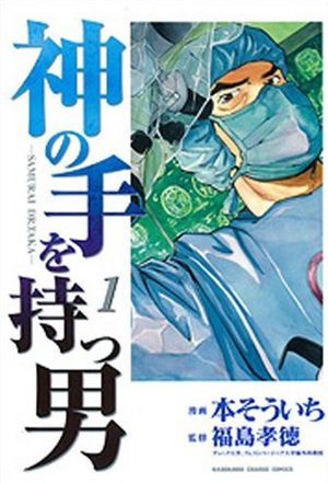 Kami no Te wo Motsu Otoko Manga