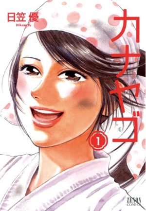 Kanayago Manga