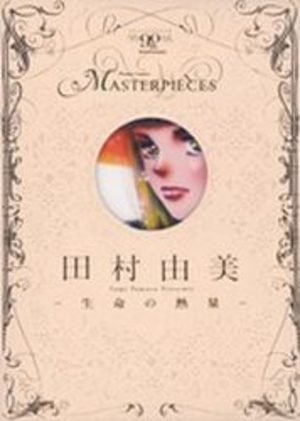 Seimei no Netsuryô - Masterpieces Manga