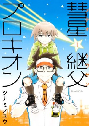 Meteor Tôsan Procyon Manga