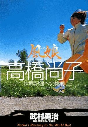 Naoko's Runway to the World Best Manga