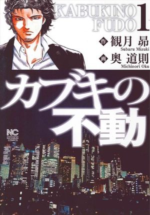 Kabuki no Fudô Manga