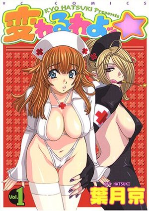 Kawaruwayo Manga