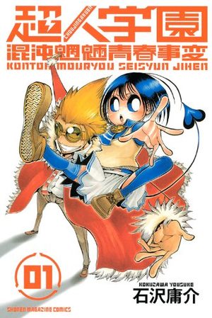 Chôjin Gakuen Manga