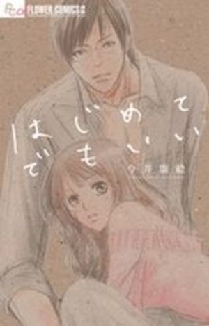 Hajimete Demo ii Manga