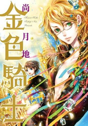 Kiniro Kishi Manga