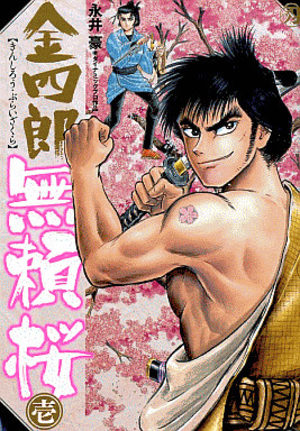 Kinshirô Burai Sakura Manga