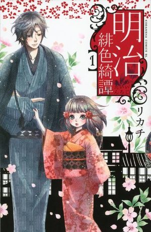 Meiji Hiiro Kitan Manga