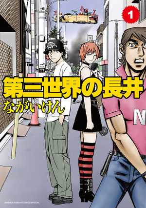 Daisansekai no Nagai Manga