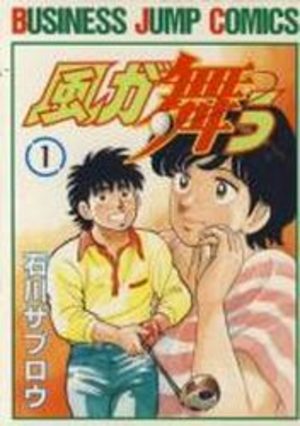 Kaze ga Mau Manga