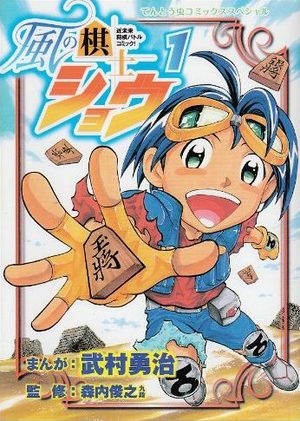 Kaze no Kishi Shô Manga