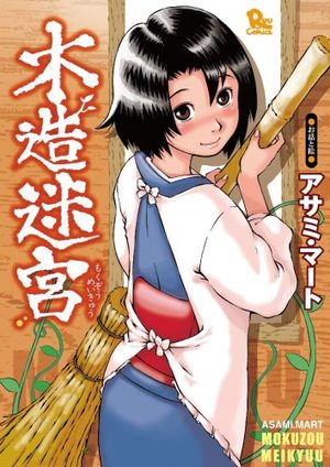 Mokuzô Meikyû Manga