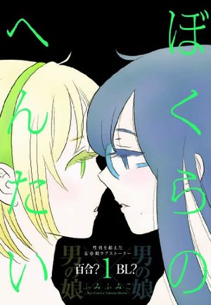 Bokura no Hentai Manga