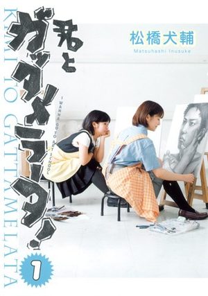 Kimi to Gattamelata Manga