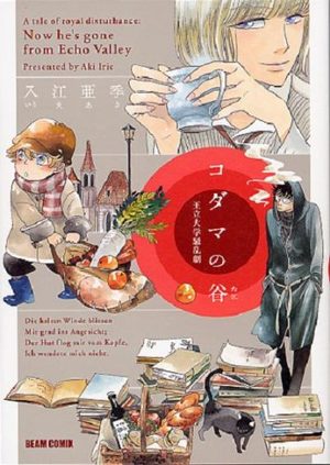 Kodama no Tani - Ôritsu Daigaku Sôrangeki Manga