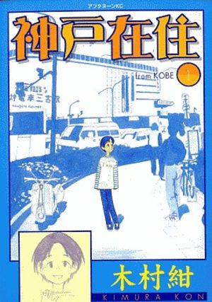 Kôbe Zaijû Manga