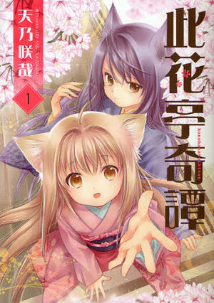 Konohanatei Kitan Manga