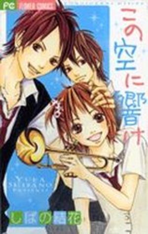 Kono Sora ni Hibike Manga