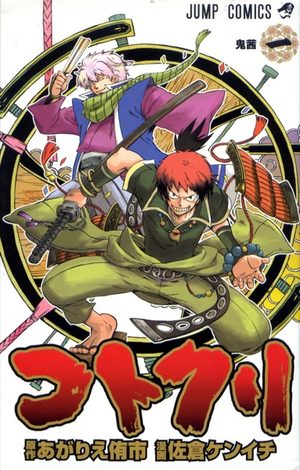 Kotokuri Manga