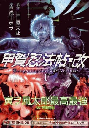 Kouga Ninpôchô Aratame Manga