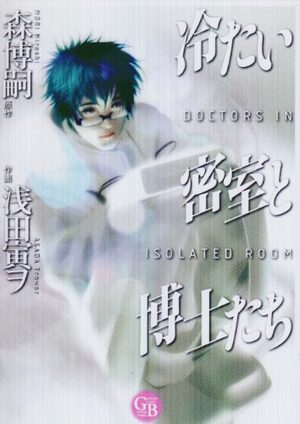 Tumetai Misshitsu to Hakasetachi Manga