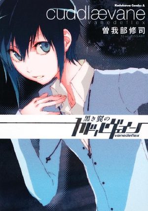 Kuroki Tsubasa no Cuddlaevane Vanedeflex Manga