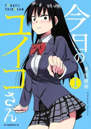 Kyô no Yuiko-san Manga