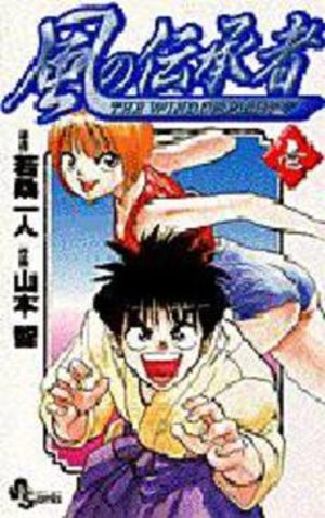 Kaze no Denshousha Manga