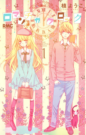 Romantica Clock Manga