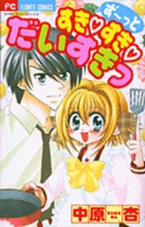 Zutto Suki Suki Daisuki Manga