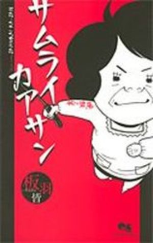 Samurai Kaasan Manga
