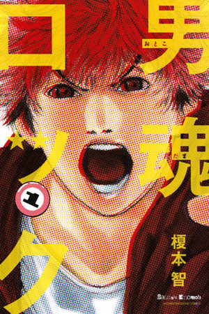 Otokodama Rock Manga