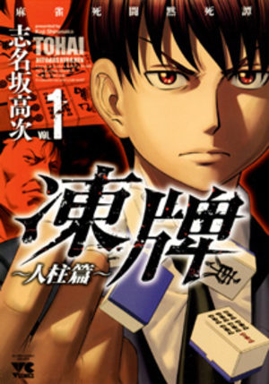 Tôhai 2 Manga