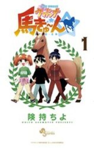 My Sweet Umadonna Manga