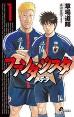 Fantasista Stella Manga