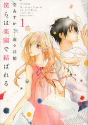 Bokura ha Rakuen de Musubareru Manga