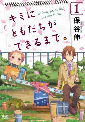 Kimi ni Tomodachi ga Dekiru Made Manga