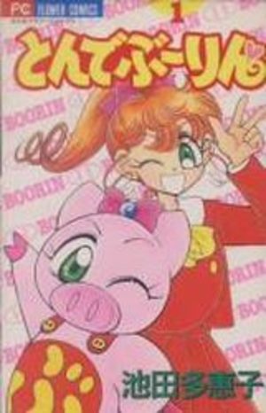 Tonde Boorin Manga