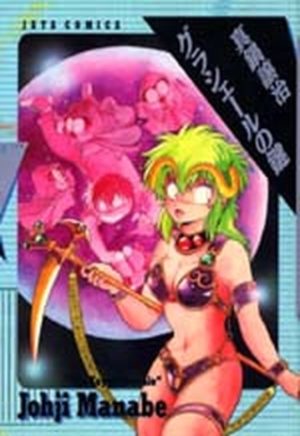 Glacier no Kagi Manga