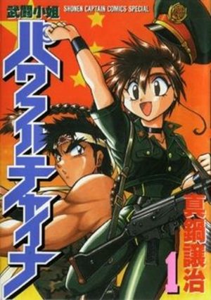 Powerful China Manga