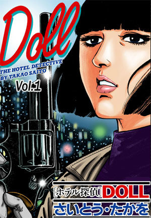 DOLL The Hotel Detective Manga