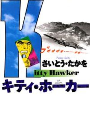 Kitty Hawker Manga